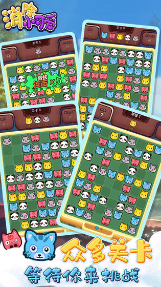 消除小可爱截图1