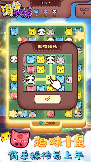 消除小可爱截图3
