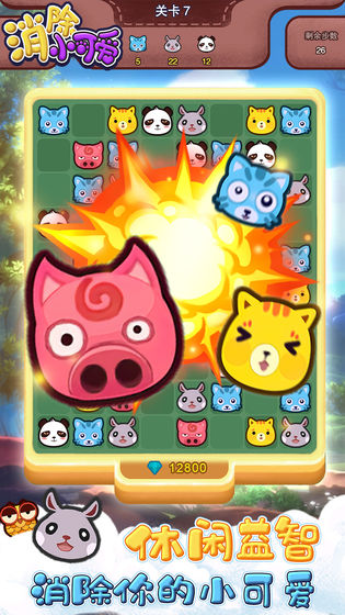 消除小可爱截图4