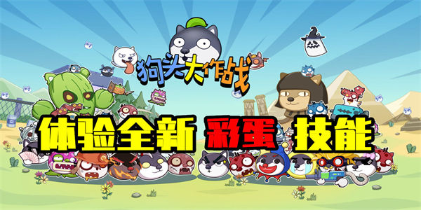 类似狗头大作战的游戏