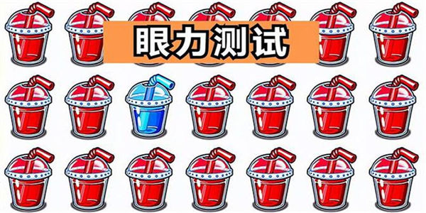 考验眼力和智力的游戏