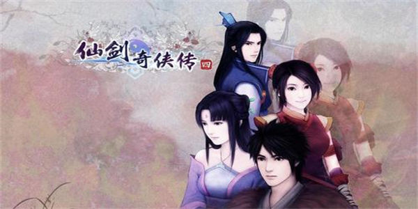 仙剑类单机游戏