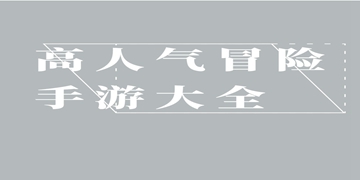 孤岛余生中文版截图3