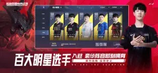 英雄联盟电竞经理截图0