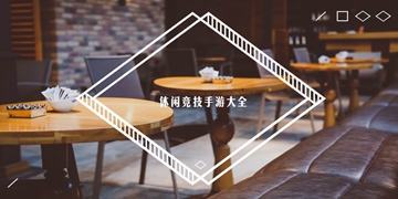 甩锅大乱斗手游截图5