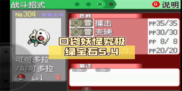 口袋妖怪究极绿宝石