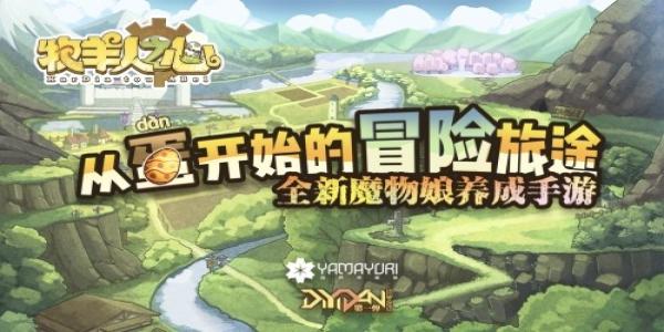 魔物娘题材的手游