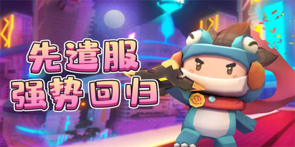 迷你世界先遣服