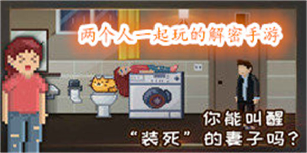 两个人一起玩的解密手游