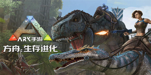 方舟生存进化单机版