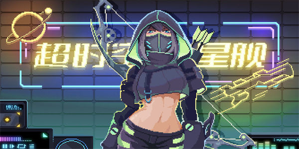 超时空星舰最新版