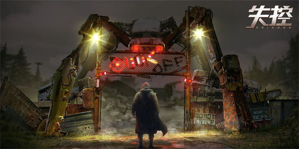 类似失控的末日游戏