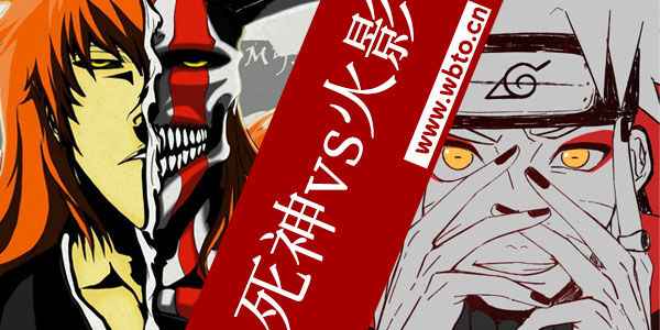 死神vs火影改版