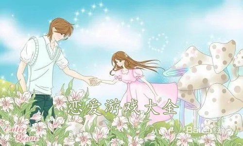 恋爱的酸甜苦辣截图18