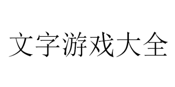 江湖情缘mud截图18