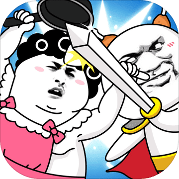 表情乱斗大作战手游