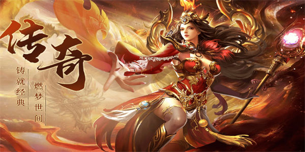 2023新版传奇手游