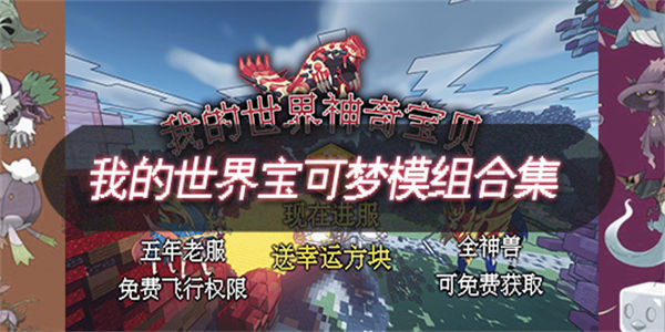 我的世界宝可梦模组