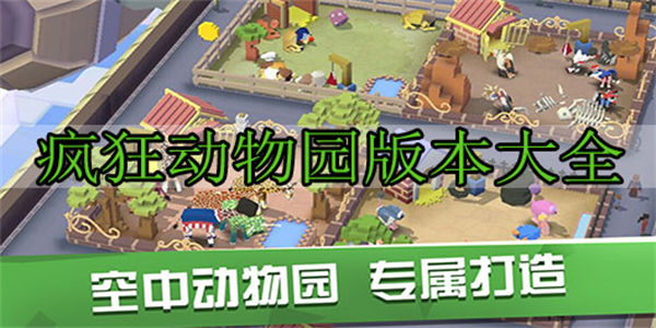 疯狂动物园内置MOD菜单