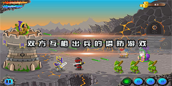 双方互相出兵的塔防游戏