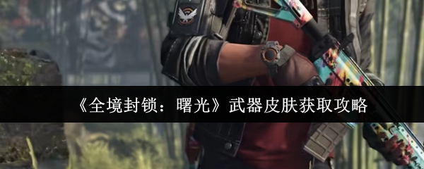 探索全新游戏世界：体验沉浸式冒险