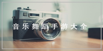 猜歌训练营app截图4