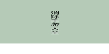 经典俄罗斯方块截图5