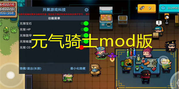 元气骑士mod版