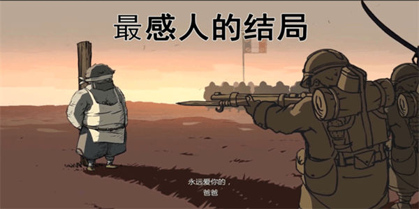 令人感动的游戏