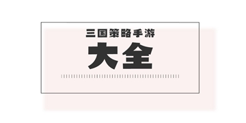 王者之师截图11