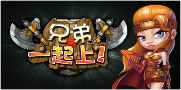 适合和兄弟们一起玩的手游