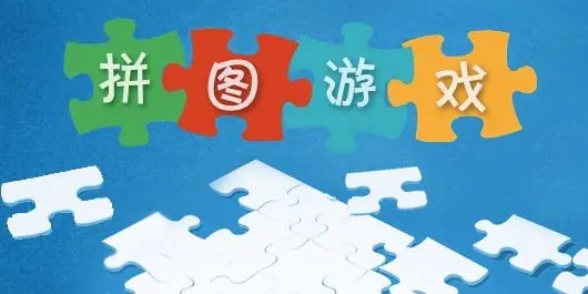 粉碎拼图3D截图10