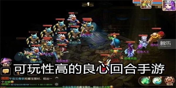 可玩性高的良心回合手游