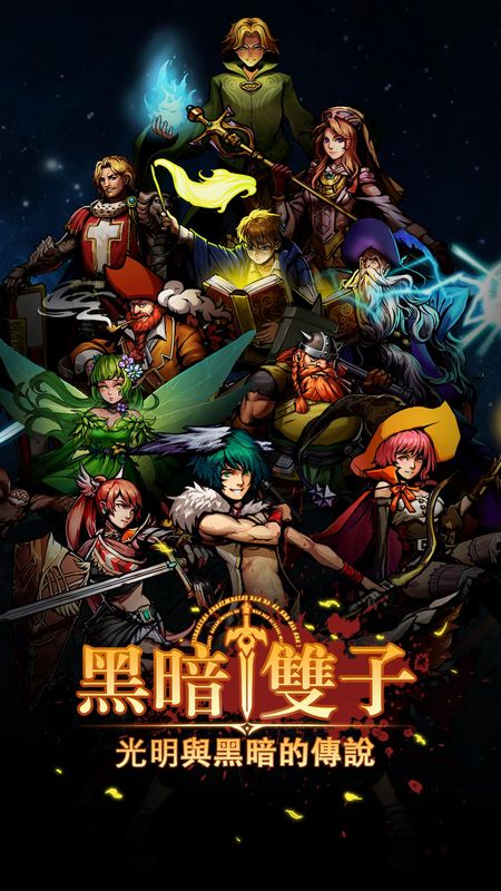 黑暗双子安卓版截图0