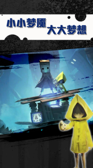 小小迷雾梦魇截图1