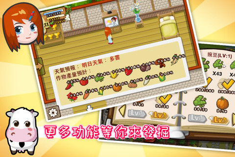 开心农场3活力庄园截图1