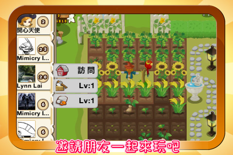 开心农场3活力庄园截图3