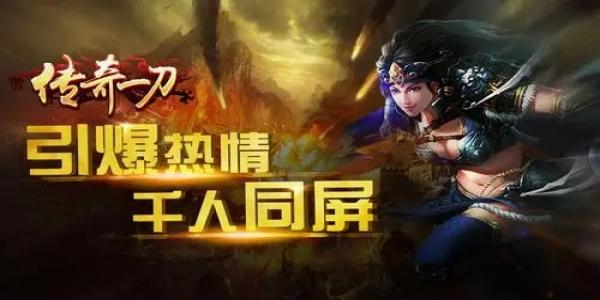 全新内功玩法的传奇手游