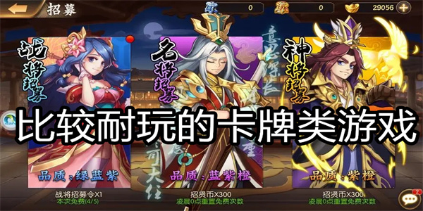 比较耐玩的卡牌类游戏