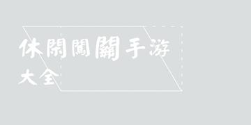 疯狂的棺材安卓截图17