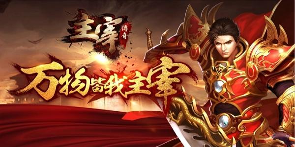 超变态传奇单职业手机版