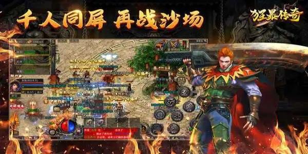 无充值超变态传奇手游