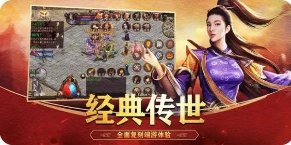 传奇手机电脑互通版