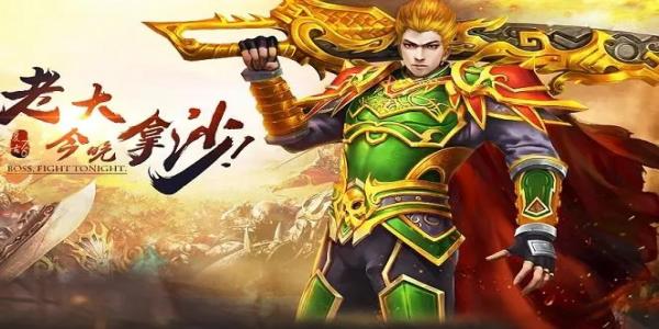 盛大热血传奇手游