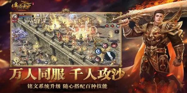 三端互通传奇手游版本