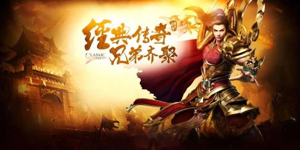 好玩的2022传奇手游