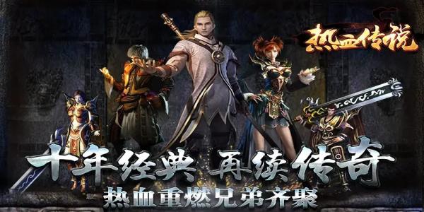 不充钱的传奇手游