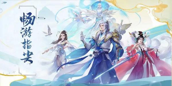 人气很高的仙侠手游