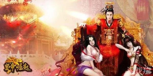 可以晋升当皇上的游戏