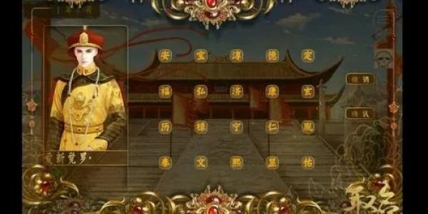 古代当皇上游戏